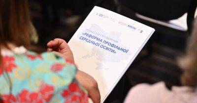 Реформи профільної середньої освіти на Київщині: на що очікувати - womo.ua - Україна