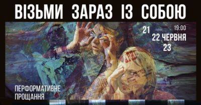 Прем’єра вистави “Візьми зараз із собою” у львівському Jam Factory Art Center - womo.ua - місто Львів