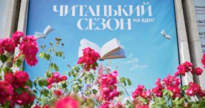 «Літо на ВДНГ»: затишок, природа та книги - womo.ua - місто Київ