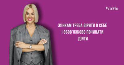Як знайти баланс у чоловічому бізнес-світі та збудувати імперію. Правила нової ери жіночого лідерства - womo.ua - Україна