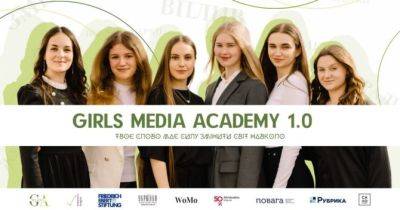Академія медіа для дівчат 1.0: 28 червня закінчується термін подання заявок - womo.ua
