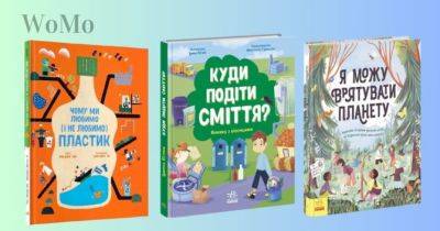 День навколишнього середовища: 5 книг, що навчать дітей еко-мисленню - womo.ua