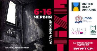 У Києві відкрилася виставка про ПТСР: фото - womo.ua - Украина - місто Червень