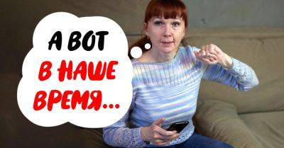 Когда прошлое встречается с будущим, или История о несговорчивой свекрови, которая не принимает современный уклад жизни - takprosto.cc
