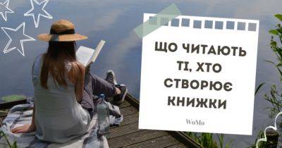 Т.Шевченк - Що читають ті, хто створює книжки - womo.ua - Україна
