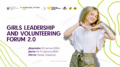 Girls Leadership and Volunteering Forum 2.0 / Форум відповідального лідерства і волонтерства для дівчат 2.0 - https://skuke.net/