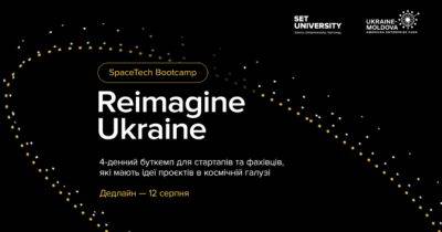 SET University та UMAEF запускають буткемп — SpaceTech Bootcamp: Reimagine Ukraine. Учасники працюватимуть над рішеннями для відновлення України за допомогою супутникових даних - womo.ua - Украина - Україна