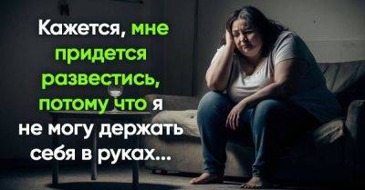 Я набрала 40 килограммов после родов и муж предложил развод, не знаю, что теперь делать - lifehelper.one