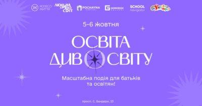 Другий форум “Освіта Дивосвіту 24” оголосив дати проведення та розширює формат - womo.ua - Україна