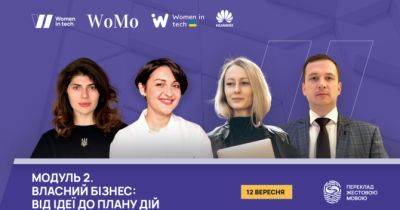 Дієві рішення для створення власного бізнесу на проєкті від WoMo та Women in Tech - womo.ua - Украина - Україна