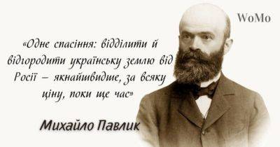 Иван Франко - Михайло Павлик – критик марксизму та борець за жіночі права: цікаві факти з життя відомого українця - womo.ua