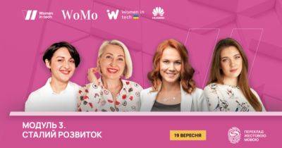 Актуальні навички для сталого розвитку на онлайн-проєкті від WoMo та Women in Tech - womo.ua - Украина - Україна