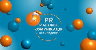 Топова подія для комунікаційників: відкрита реєстрація на PR Марафон - womo.ua - Украина - Україна