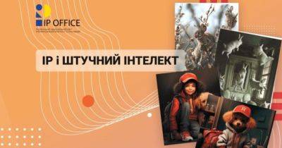 Контент, згенерований ШІ, вперше в Україні отримав реєстрацію авторського права - womo.ua - Україна