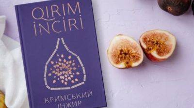 «Кримський інжир»: літературна премія оголосила переможців - womo.ua - Україна