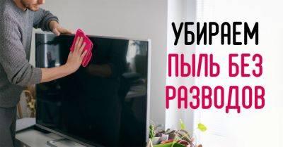 Чем протирать телевизор: без разводов - nashsovetik.ru
