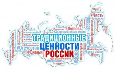 В России создадут словарь традиционных ценностей - porosenka.net - Россия