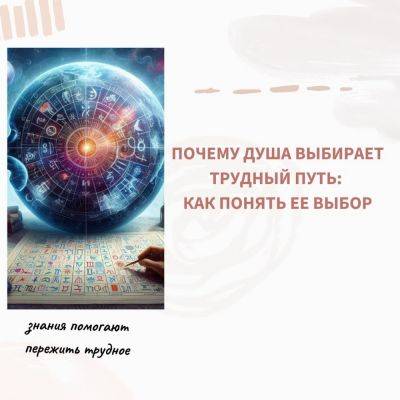 Почему Душа выбирает трудный путь: как понять ее выбор - psy-practice.com