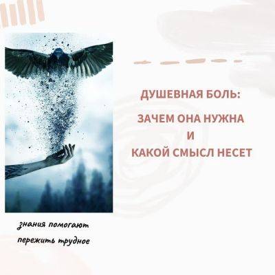 Душевная боль: зачем она нужна и какой смысл несет - psy-practice.com