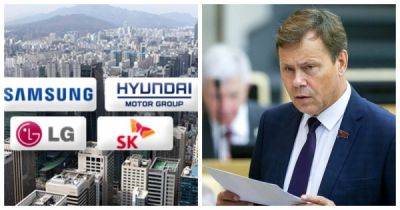 Hyundai, Kia, LG и Samsung планируют вернуться на российский рынок - porosenka.net - Россия - Сша - Москва - Корейская