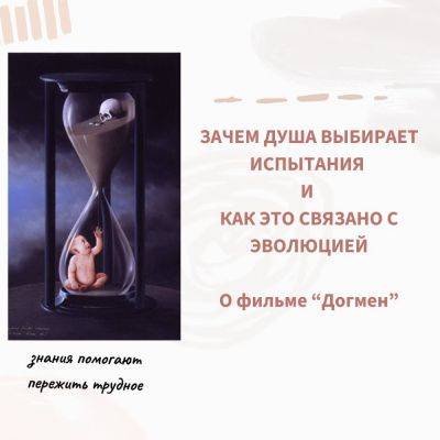 Зачем Душа выбирает испытания и как это связано с эволюцией. О фильме «Догмен» - psy-practice.com