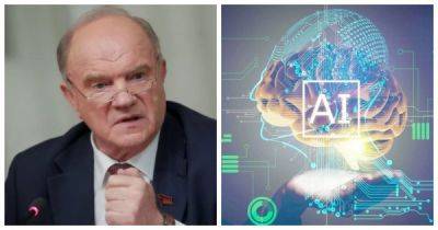 Геннадий Зюганов - «Это главная угроза человечеству»: Геннадий Зюганов поразмышлял о развитии искусственного интеллекта - porosenka.net
