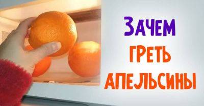 Как легко почистить апельсин: простые трюки - nashsovetik.ru